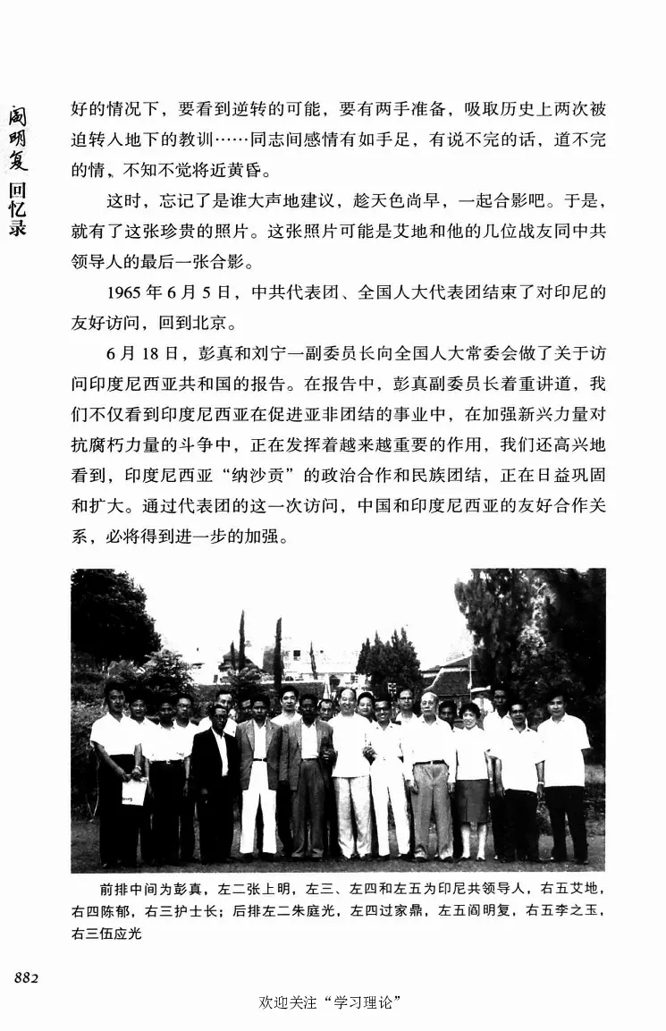 阎明复回忆录（二）_绝版书_天涯系列_天涯神贴高阶合集_稀缺内容_领导人物传记大全