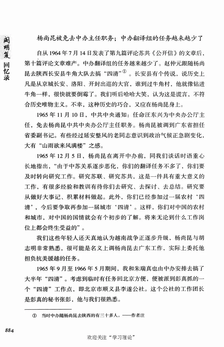 阎明复回忆录（二）_绝版书_天涯系列_天涯神贴高阶合集_稀缺内容_领导人物传记大全