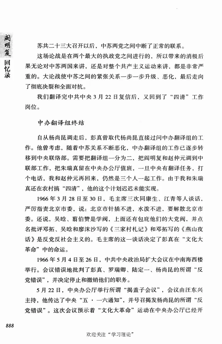阎明复回忆录（二）_绝版书_天涯系列_天涯神贴高阶合集_稀缺内容_领导人物传记大全