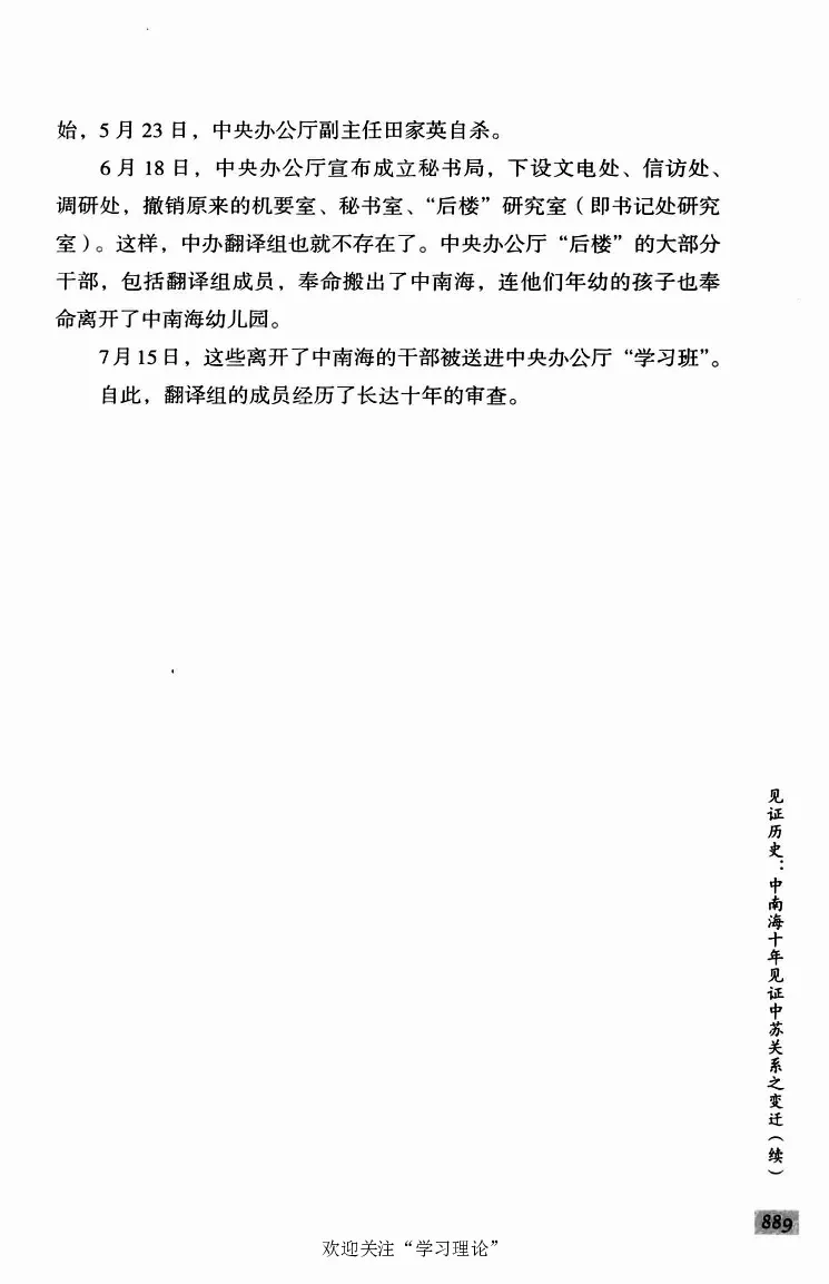 阎明复回忆录（二）_绝版书_天涯系列_天涯神贴高阶合集_稀缺内容_领导人物传记大全