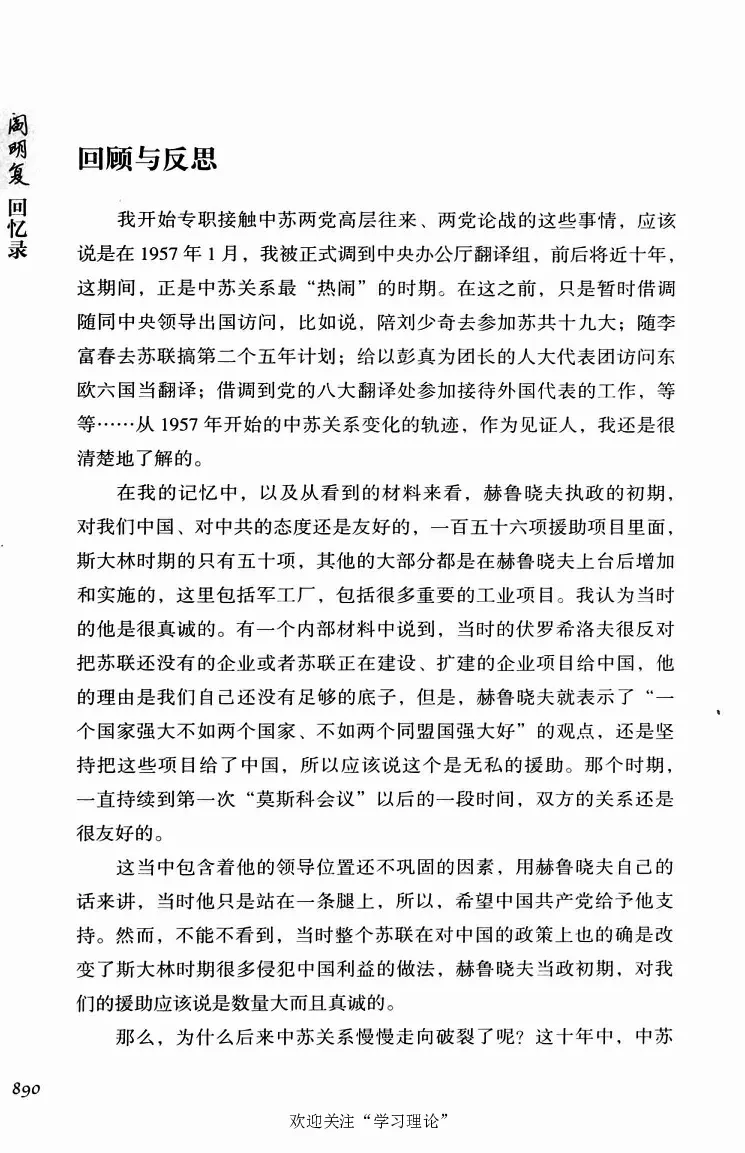 阎明复回忆录（二）_绝版书_天涯系列_天涯神贴高阶合集_稀缺内容_领导人物传记大全