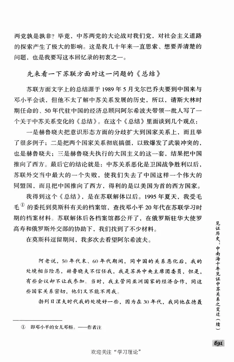 阎明复回忆录（二）_绝版书_天涯系列_天涯神贴高阶合集_稀缺内容_领导人物传记大全
