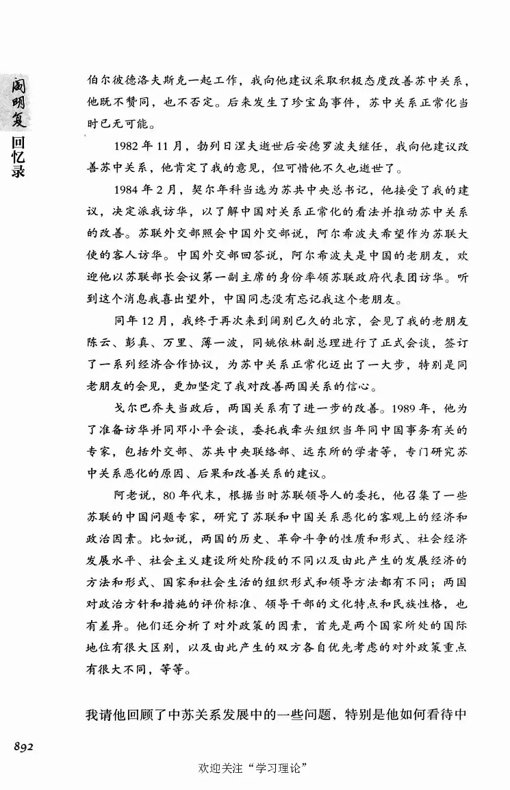 阎明复回忆录（二）_绝版书_天涯系列_天涯神贴高阶合集_稀缺内容_领导人物传记大全