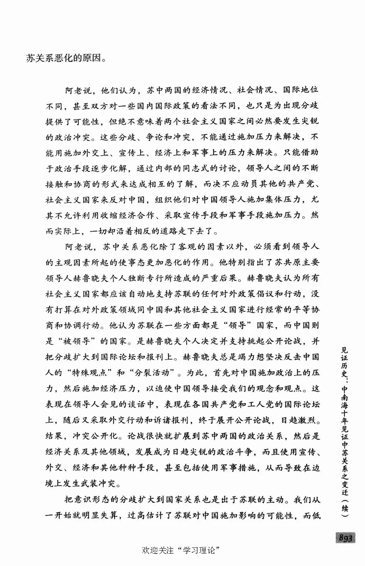 阎明复回忆录（二）_绝版书_天涯系列_天涯神贴高阶合集_稀缺内容_领导人物传记大全