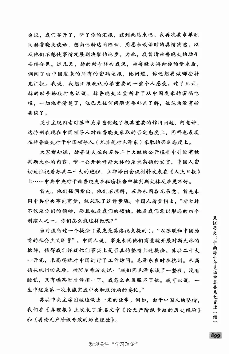 阎明复回忆录（二）_绝版书_天涯系列_天涯神贴高阶合集_稀缺内容_领导人物传记大全