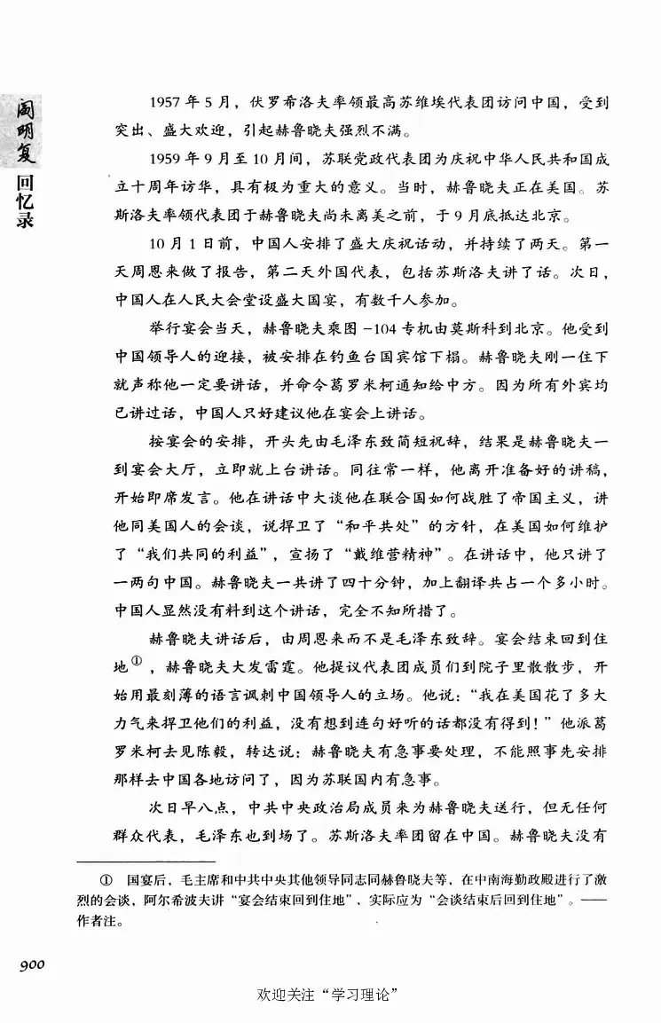 阎明复回忆录（二）_绝版书_天涯系列_天涯神贴高阶合集_稀缺内容_领导人物传记大全