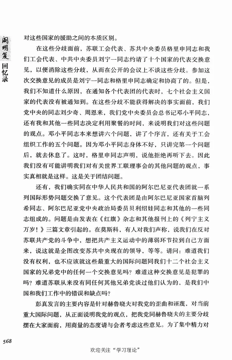 阎明复回忆录（二）_绝版书_天涯系列_天涯神贴高阶合集_稀缺内容_领导人物传记大全