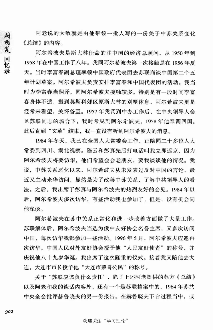 阎明复回忆录（二）_绝版书_天涯系列_天涯神贴高阶合集_稀缺内容_领导人物传记大全