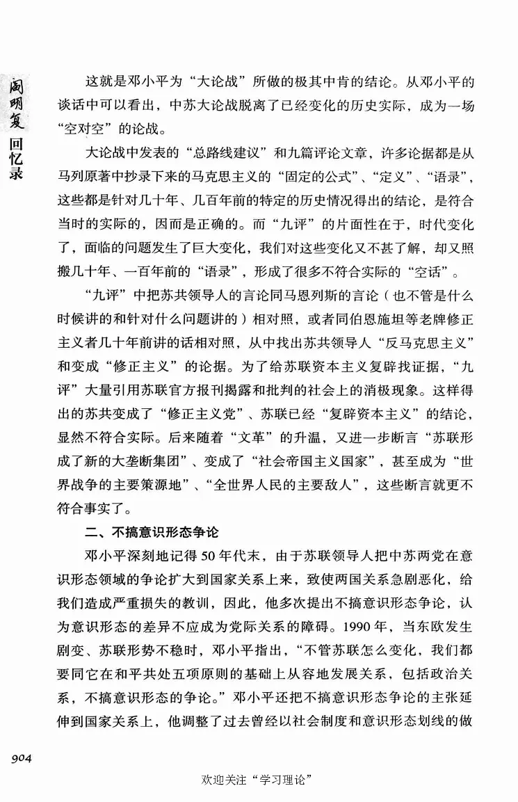 阎明复回忆录（二）_绝版书_天涯系列_天涯神贴高阶合集_稀缺内容_领导人物传记大全