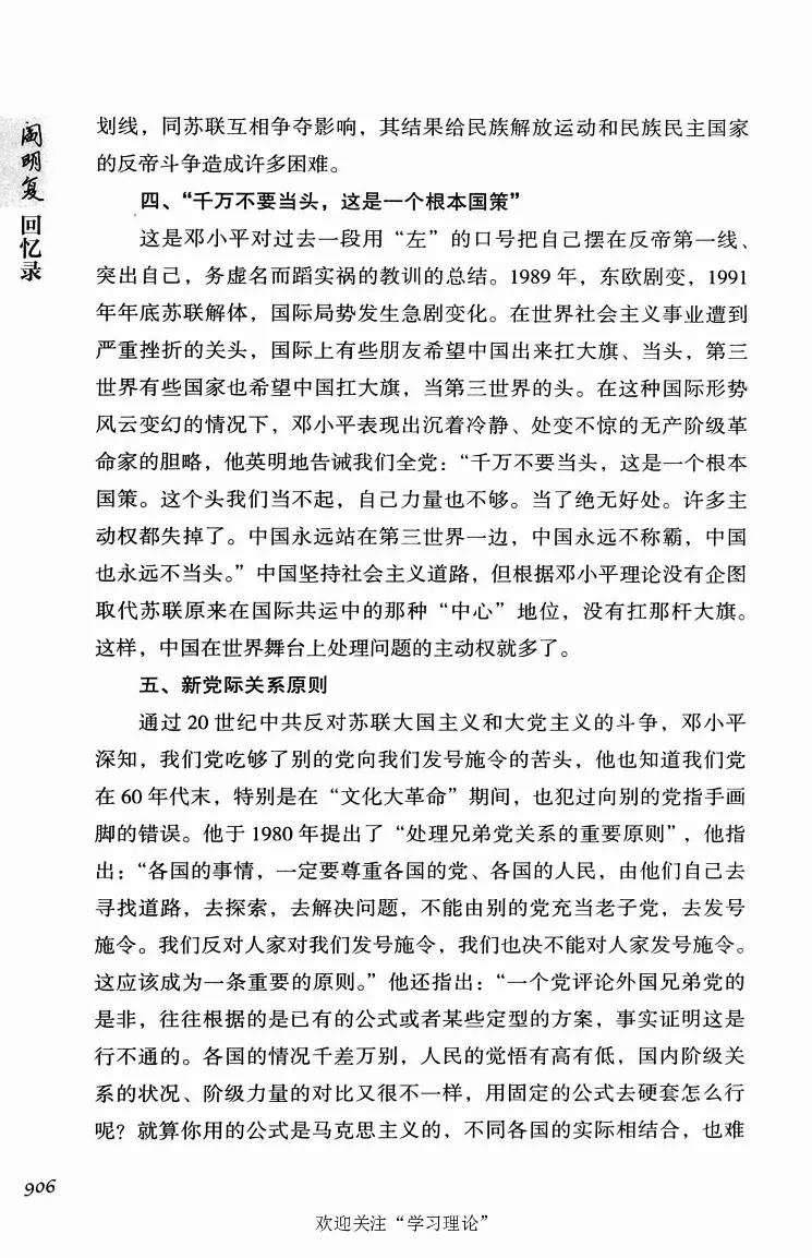 阎明复回忆录（二）_绝版书_天涯系列_天涯神贴高阶合集_稀缺内容_领导人物传记大全