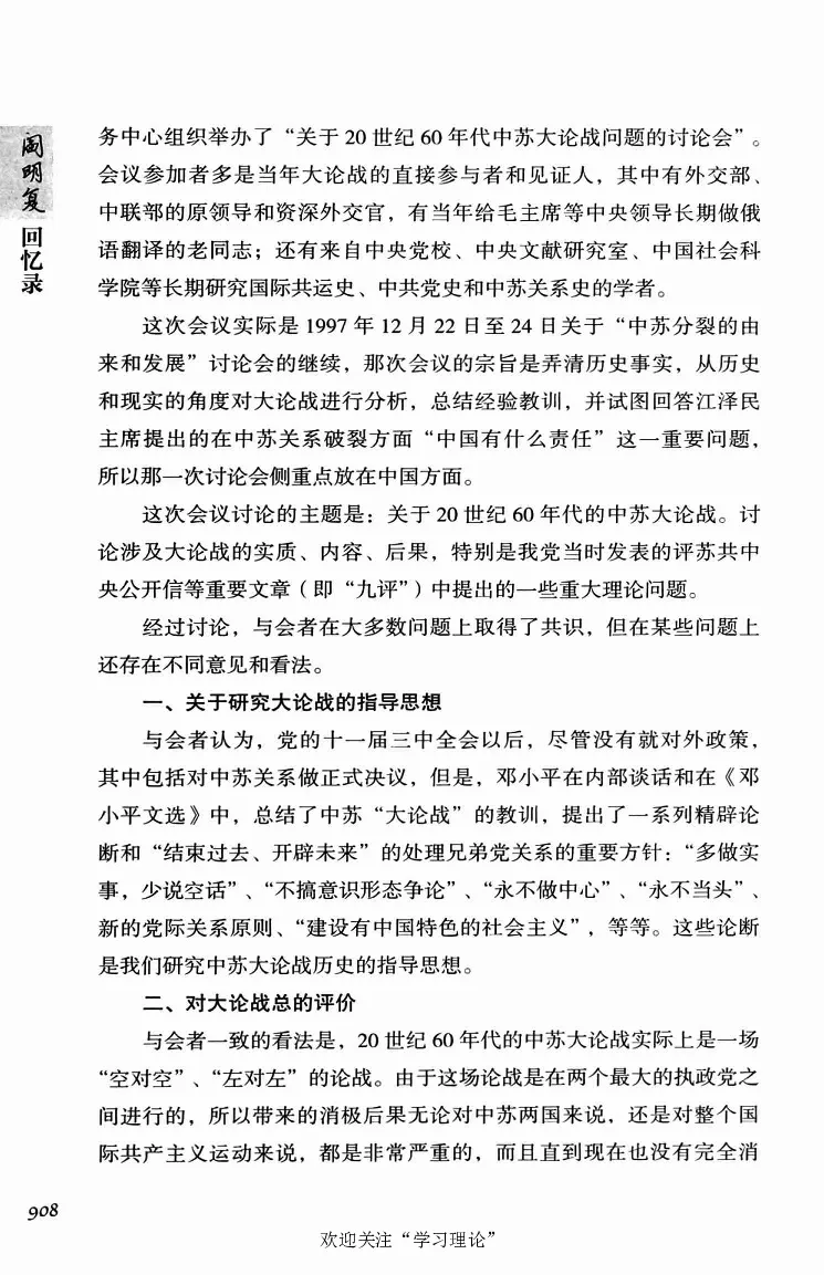 阎明复回忆录（二）_绝版书_天涯系列_天涯神贴高阶合集_稀缺内容_领导人物传记大全