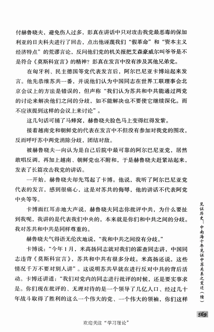 阎明复回忆录（二）_绝版书_天涯系列_天涯神贴高阶合集_稀缺内容_领导人物传记大全