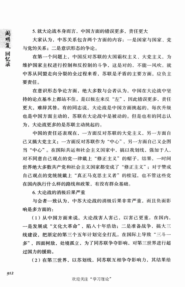 阎明复回忆录（二）_绝版书_天涯系列_天涯神贴高阶合集_稀缺内容_领导人物传记大全