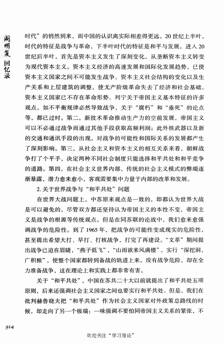 阎明复回忆录（二）_绝版书_天涯系列_天涯神贴高阶合集_稀缺内容_领导人物传记大全