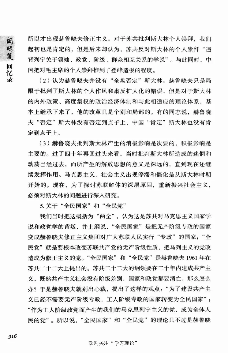 阎明复回忆录（二）_绝版书_天涯系列_天涯神贴高阶合集_稀缺内容_领导人物传记大全