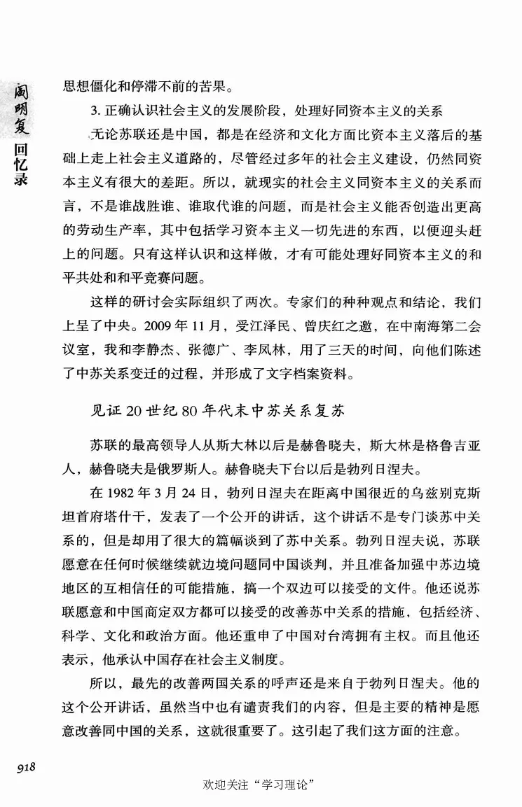 阎明复回忆录（二）_绝版书_天涯系列_天涯神贴高阶合集_稀缺内容_领导人物传记大全