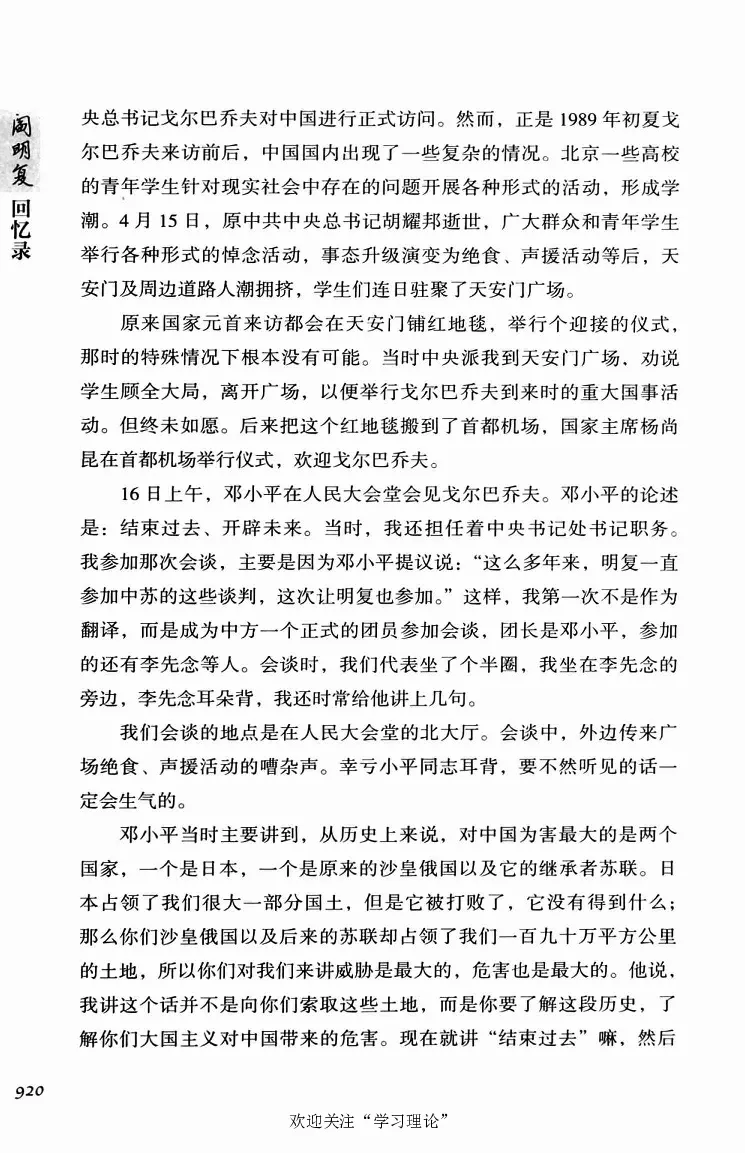 阎明复回忆录（二）_绝版书_天涯系列_天涯神贴高阶合集_稀缺内容_领导人物传记大全