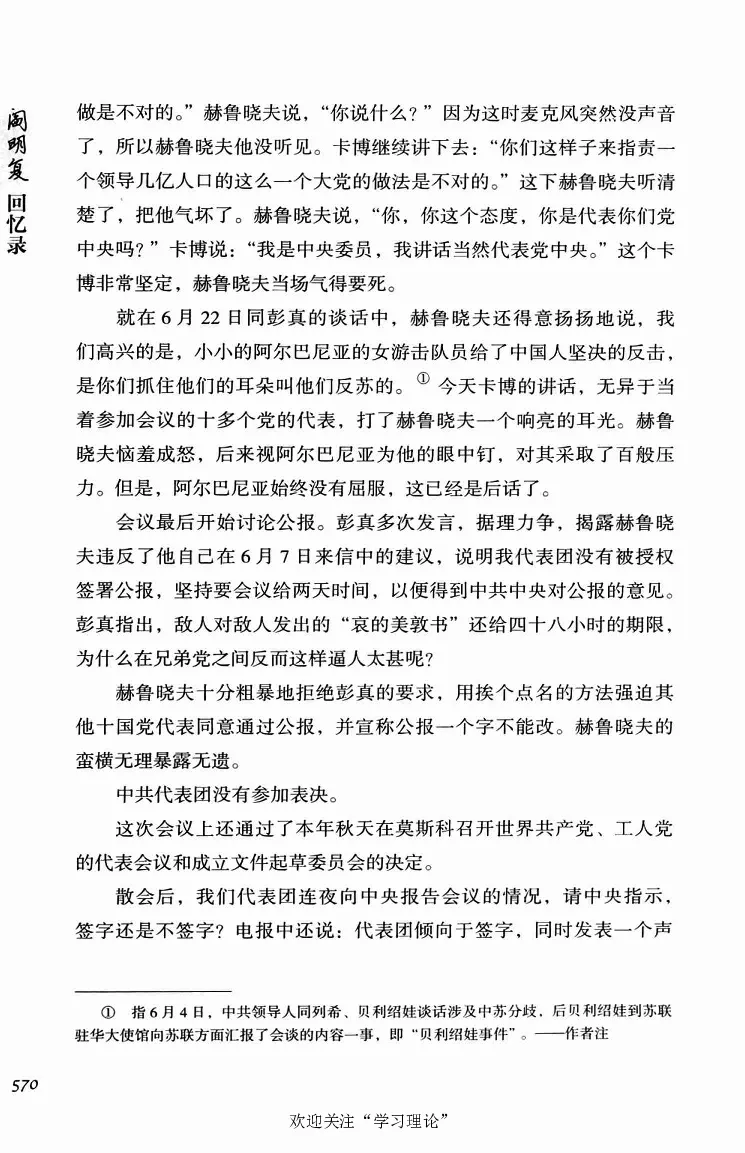 阎明复回忆录（二）_绝版书_天涯系列_天涯神贴高阶合集_稀缺内容_领导人物传记大全