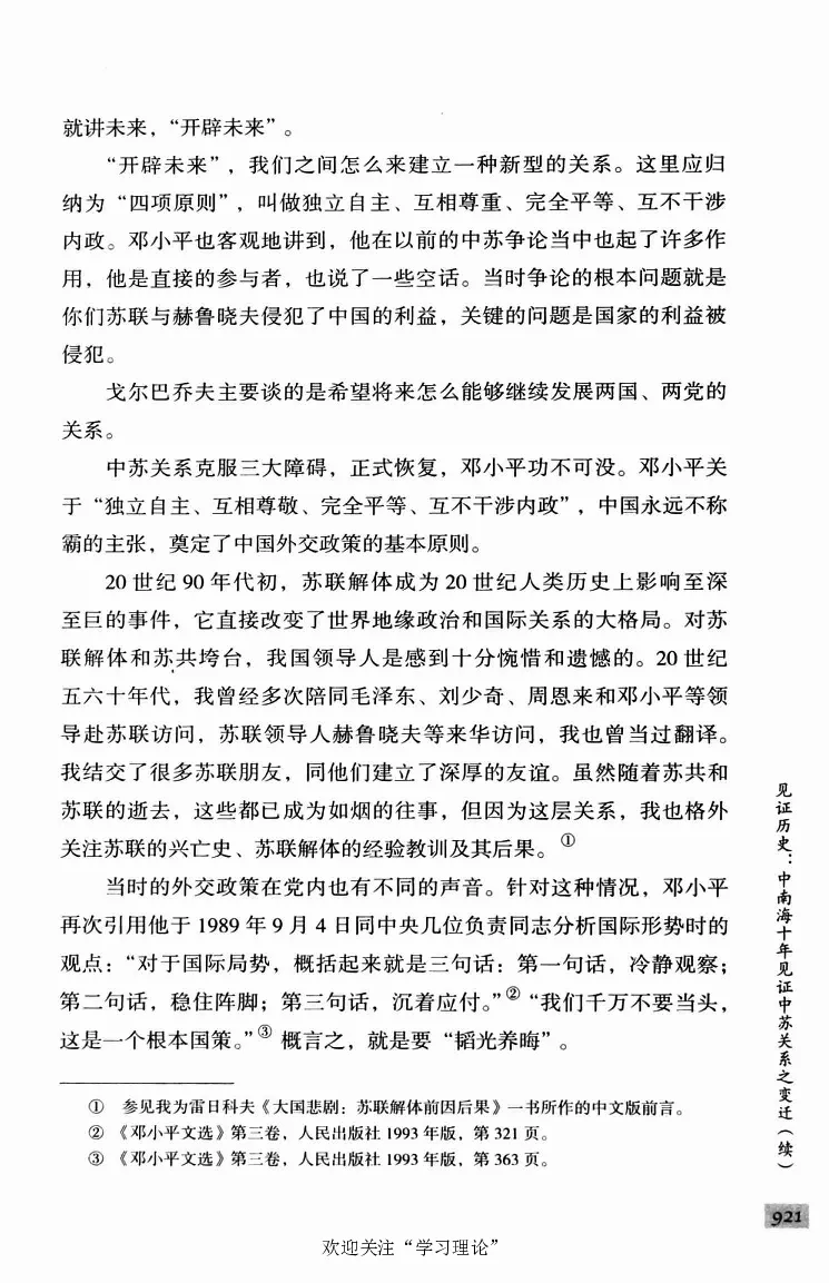 阎明复回忆录（二）_绝版书_天涯系列_天涯神贴高阶合集_稀缺内容_领导人物传记大全