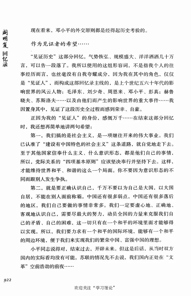 阎明复回忆录（二）_绝版书_天涯系列_天涯神贴高阶合集_稀缺内容_领导人物传记大全