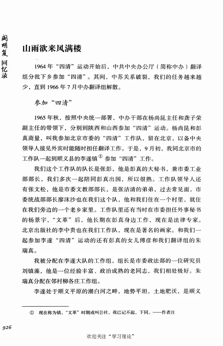 阎明复回忆录（二）_绝版书_天涯系列_天涯神贴高阶合集_稀缺内容_领导人物传记大全