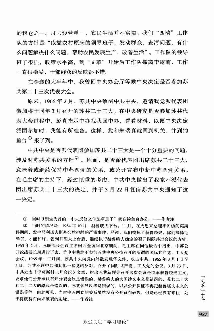 阎明复回忆录（二）_绝版书_天涯系列_天涯神贴高阶合集_稀缺内容_领导人物传记大全