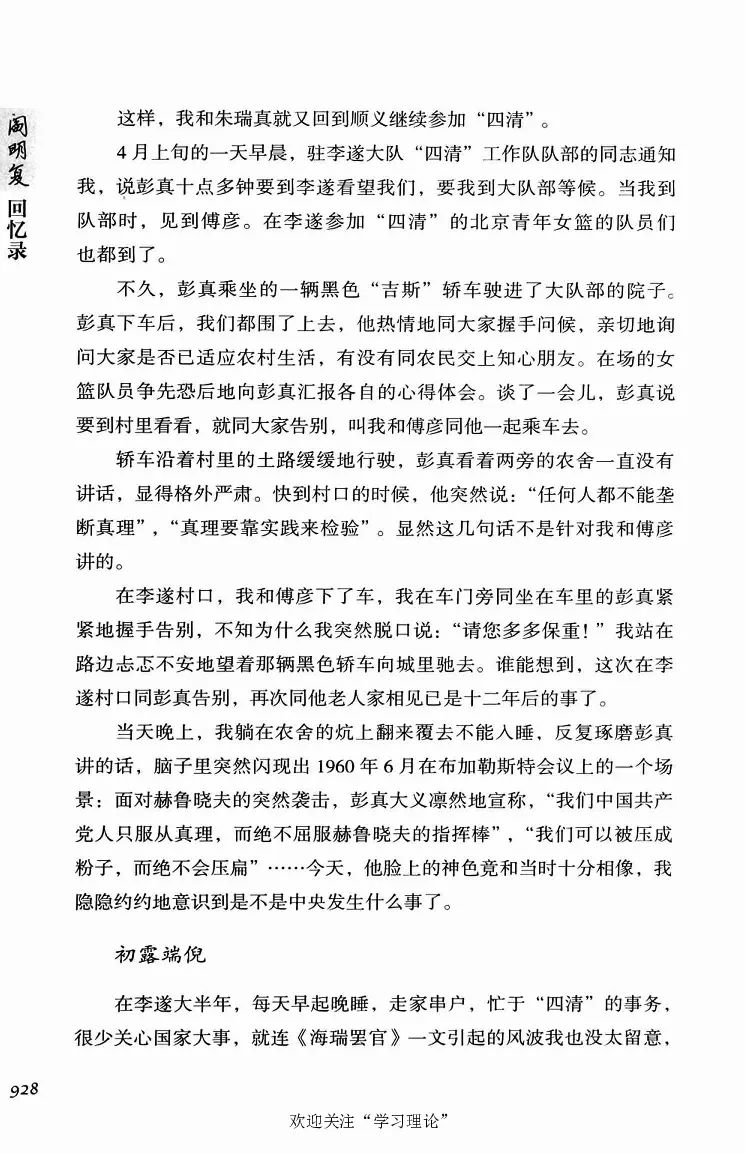 阎明复回忆录（二）_绝版书_天涯系列_天涯神贴高阶合集_稀缺内容_领导人物传记大全