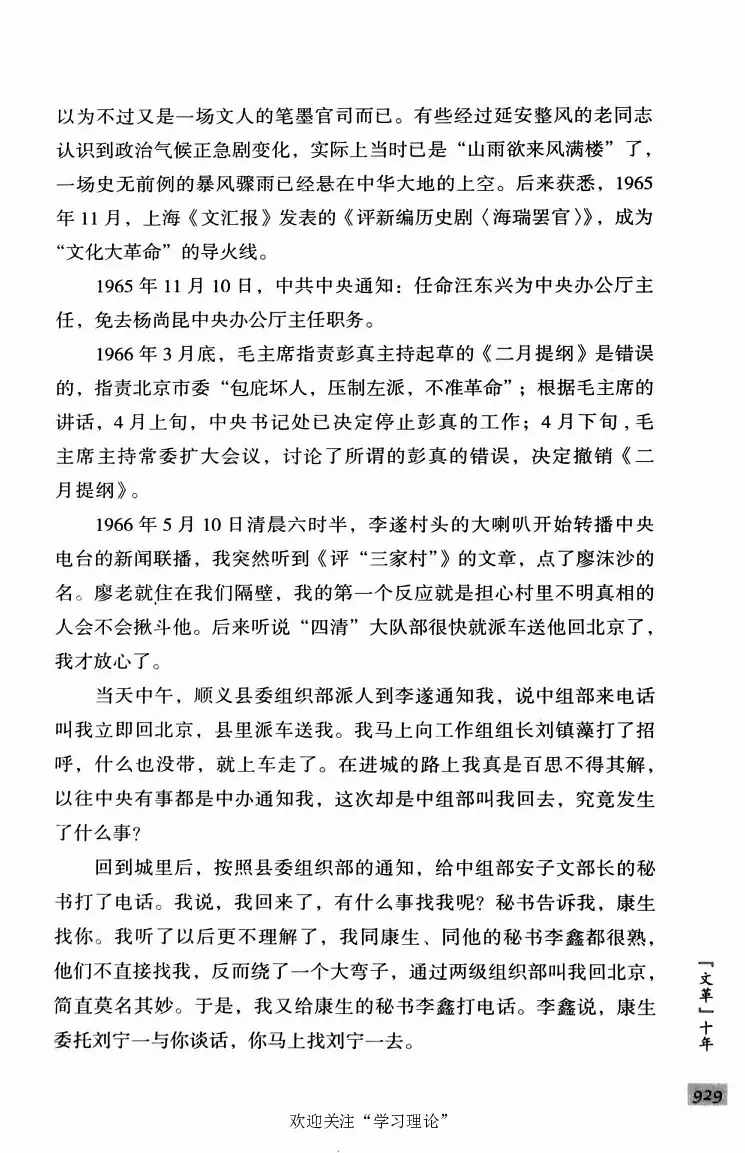 阎明复回忆录（二）_绝版书_天涯系列_天涯神贴高阶合集_稀缺内容_领导人物传记大全