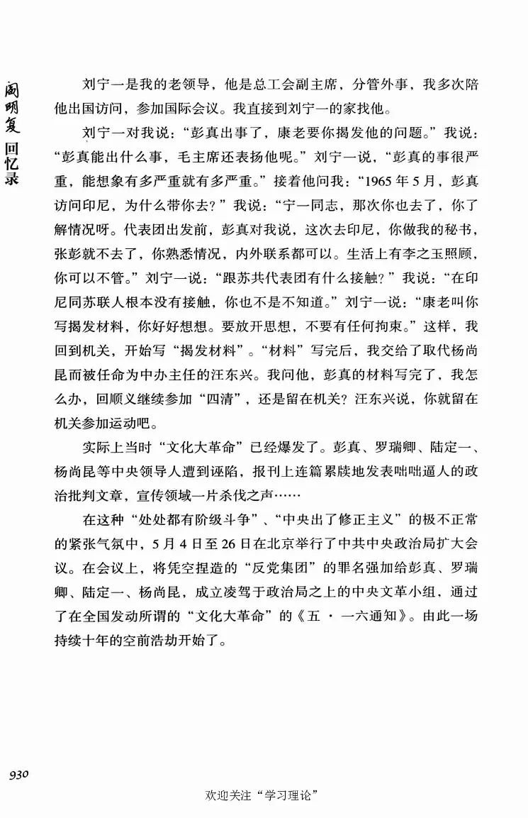 阎明复回忆录（二）_绝版书_天涯系列_天涯神贴高阶合集_稀缺内容_领导人物传记大全