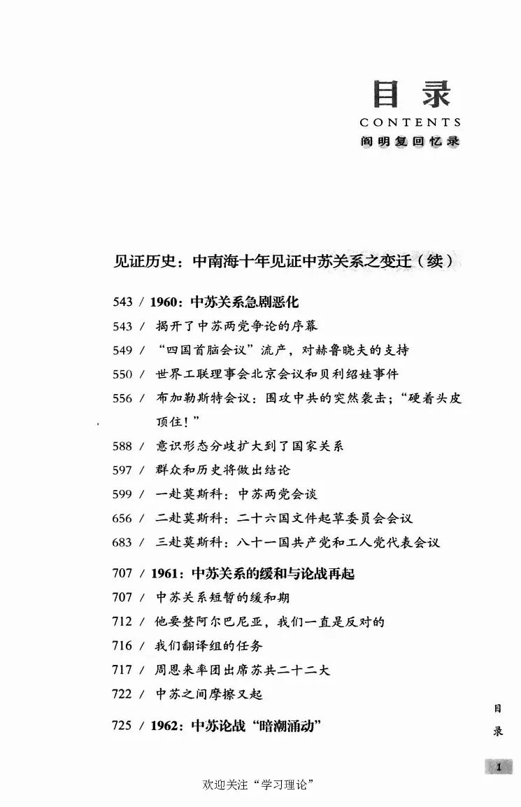 阎明复回忆录（二）_绝版书_天涯系列_天涯神贴高阶合集_稀缺内容_领导人物传记大全