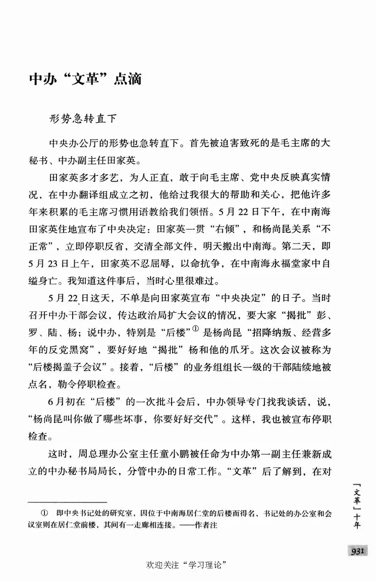 阎明复回忆录（二）_绝版书_天涯系列_天涯神贴高阶合集_稀缺内容_领导人物传记大全