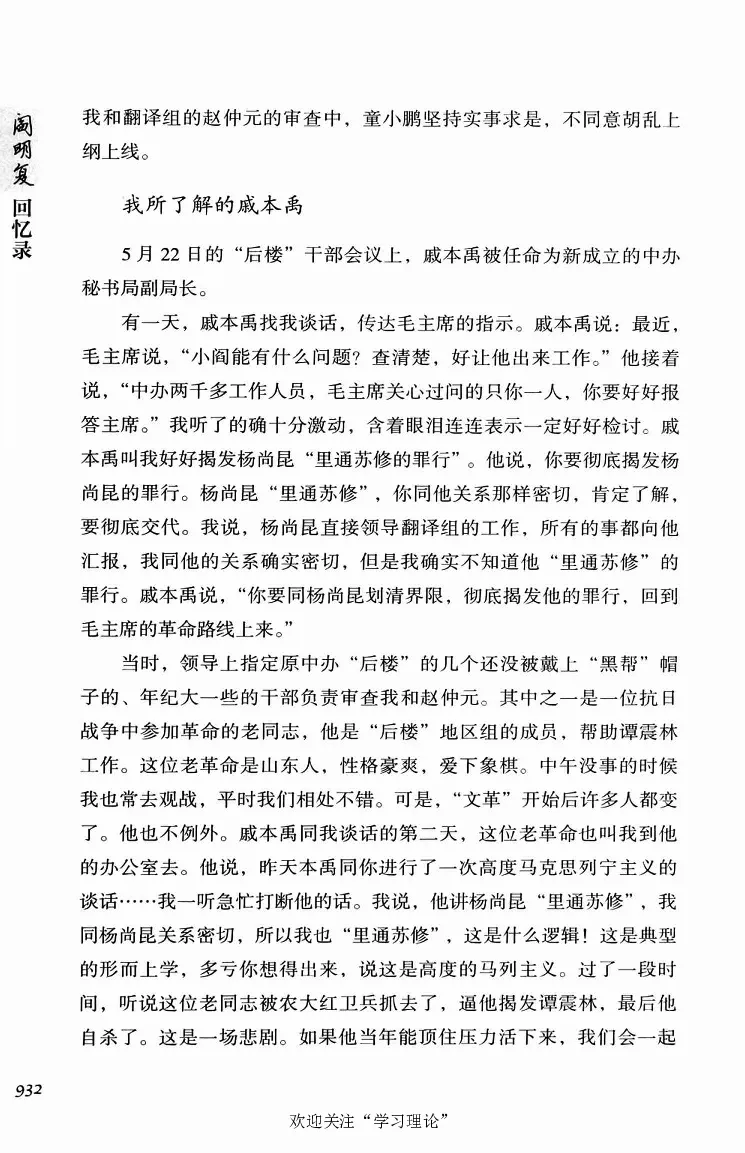 阎明复回忆录（二）_绝版书_天涯系列_天涯神贴高阶合集_稀缺内容_领导人物传记大全