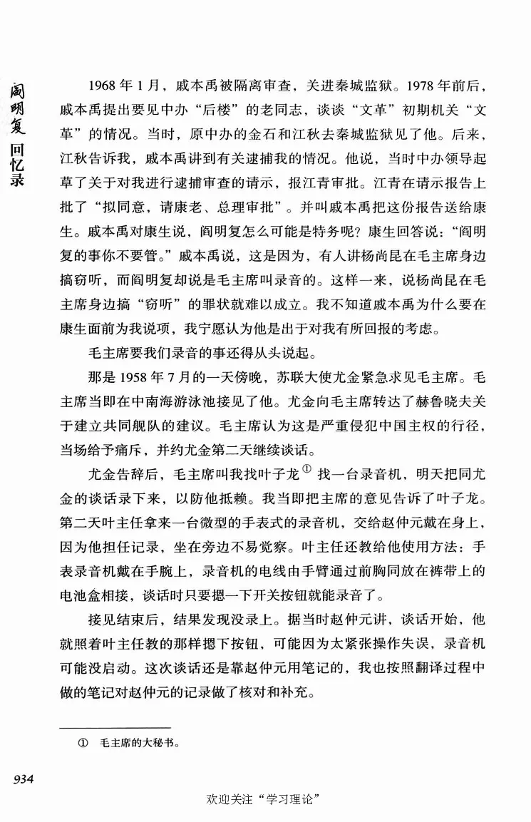 阎明复回忆录（二）_绝版书_天涯系列_天涯神贴高阶合集_稀缺内容_领导人物传记大全