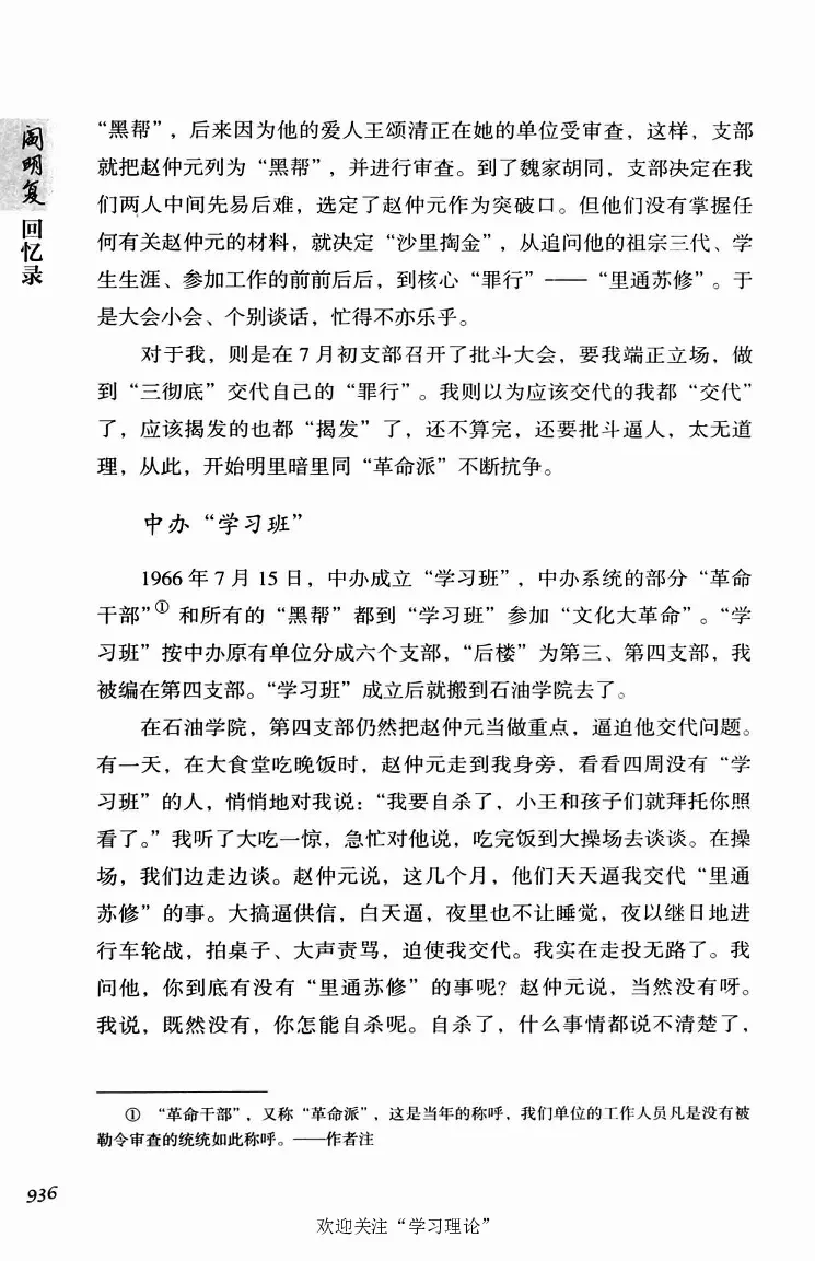 阎明复回忆录（二）_绝版书_天涯系列_天涯神贴高阶合集_稀缺内容_领导人物传记大全