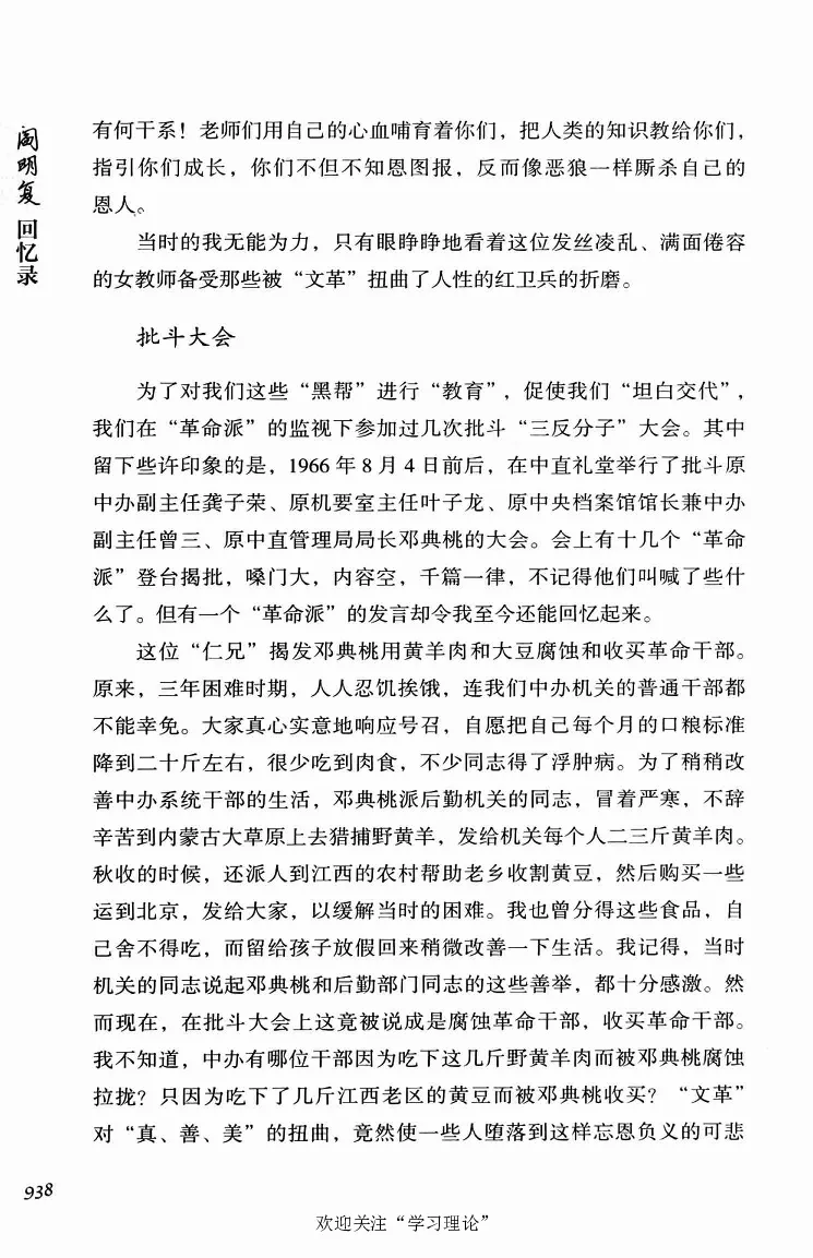 阎明复回忆录（二）_绝版书_天涯系列_天涯神贴高阶合集_稀缺内容_领导人物传记大全