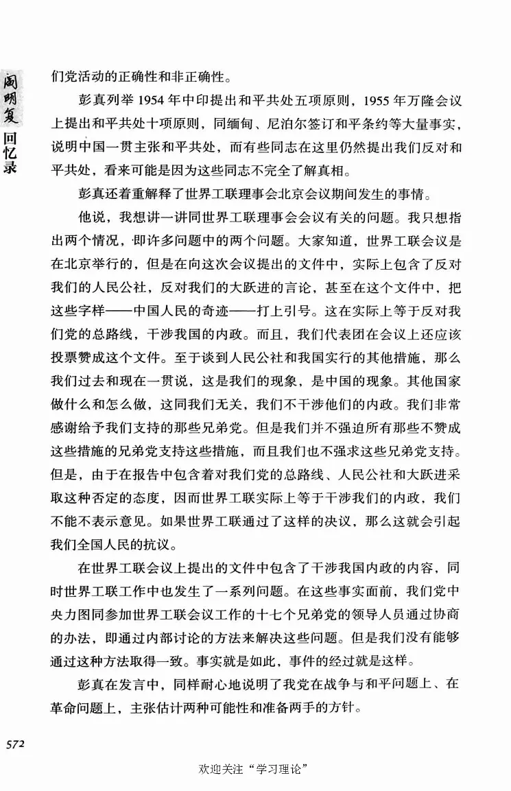 阎明复回忆录（二）_绝版书_天涯系列_天涯神贴高阶合集_稀缺内容_领导人物传记大全