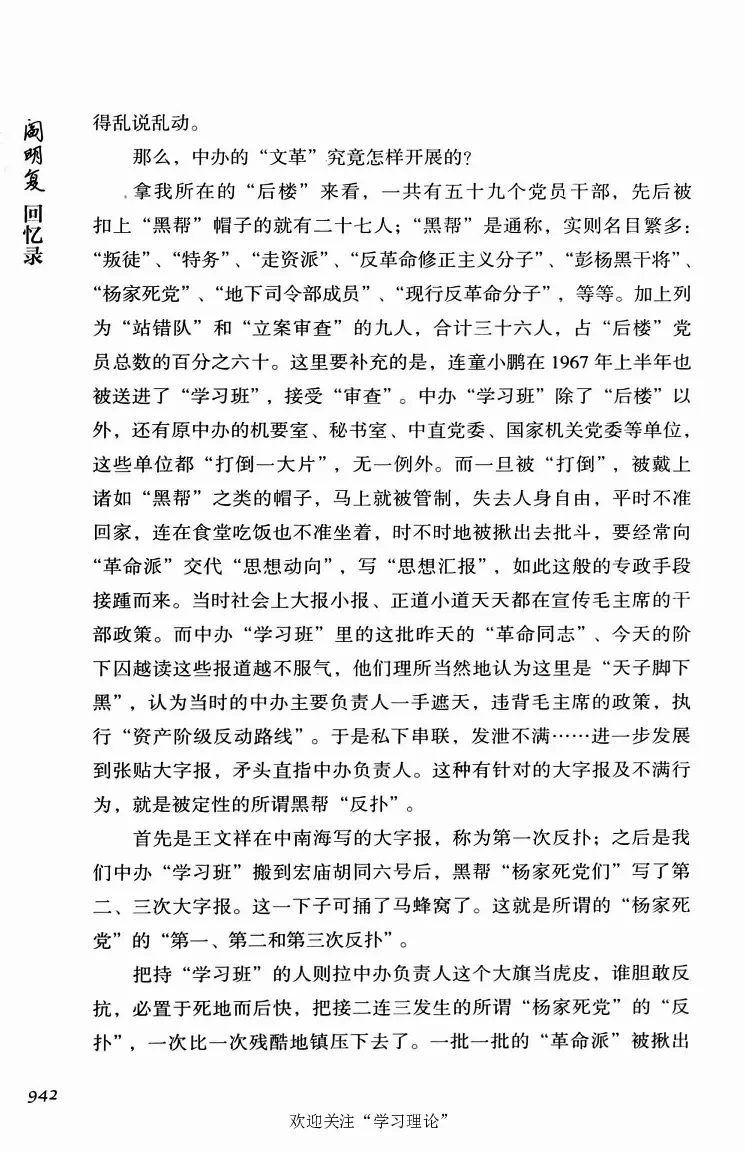 阎明复回忆录（二）_绝版书_天涯系列_天涯神贴高阶合集_稀缺内容_领导人物传记大全