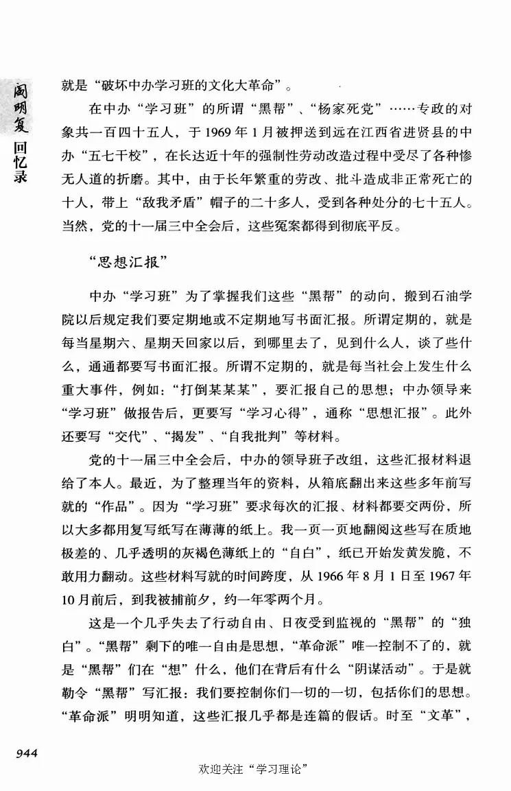 阎明复回忆录（二）_绝版书_天涯系列_天涯神贴高阶合集_稀缺内容_领导人物传记大全