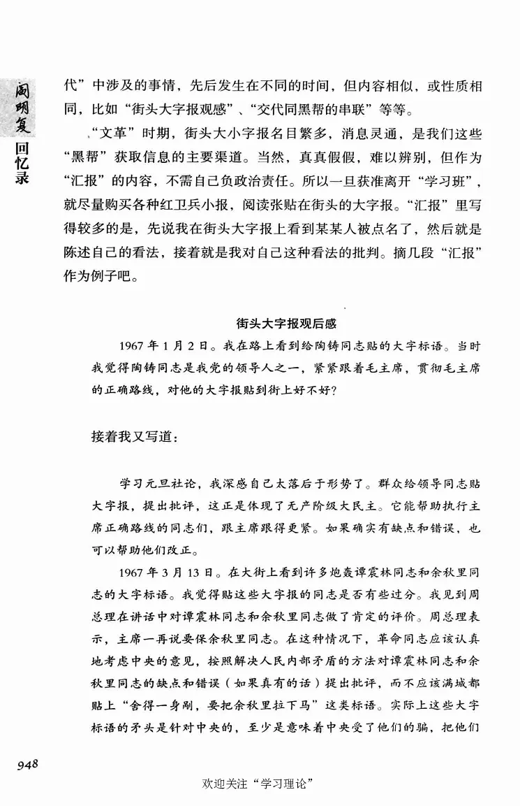 阎明复回忆录（二）_绝版书_天涯系列_天涯神贴高阶合集_稀缺内容_领导人物传记大全