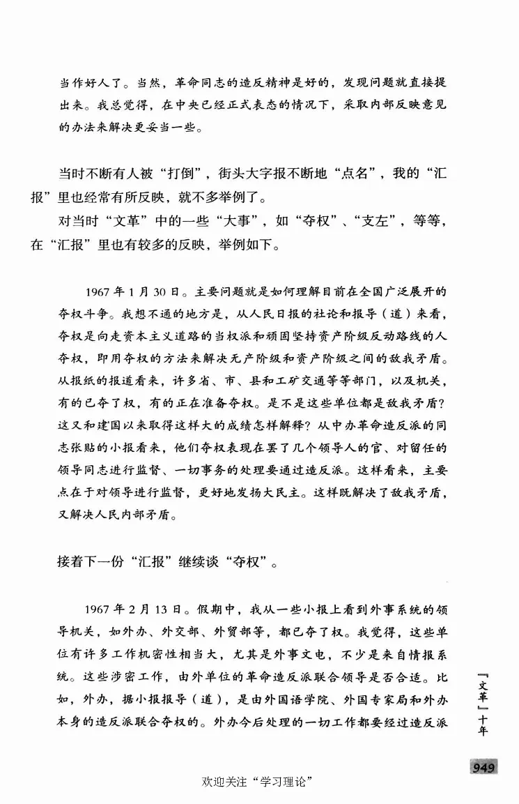 阎明复回忆录（二）_绝版书_天涯系列_天涯神贴高阶合集_稀缺内容_领导人物传记大全