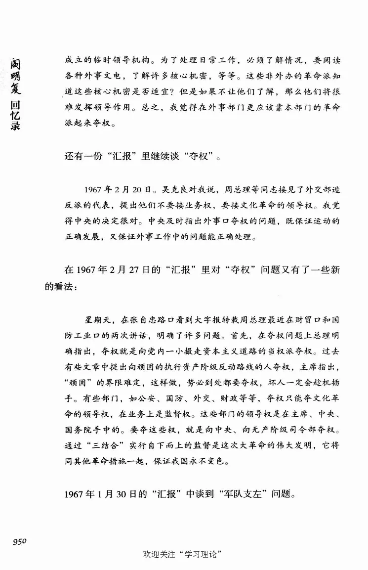 阎明复回忆录（二）_绝版书_天涯系列_天涯神贴高阶合集_稀缺内容_领导人物传记大全