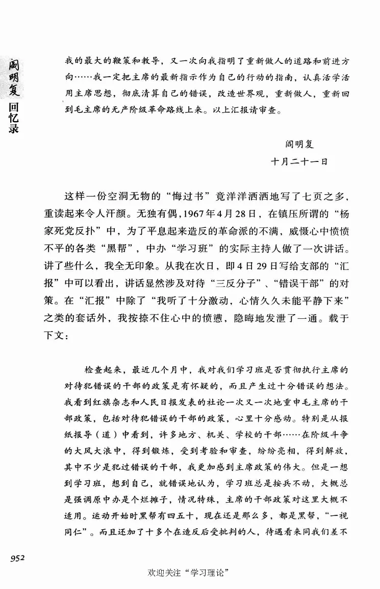 阎明复回忆录（二）_绝版书_天涯系列_天涯神贴高阶合集_稀缺内容_领导人物传记大全