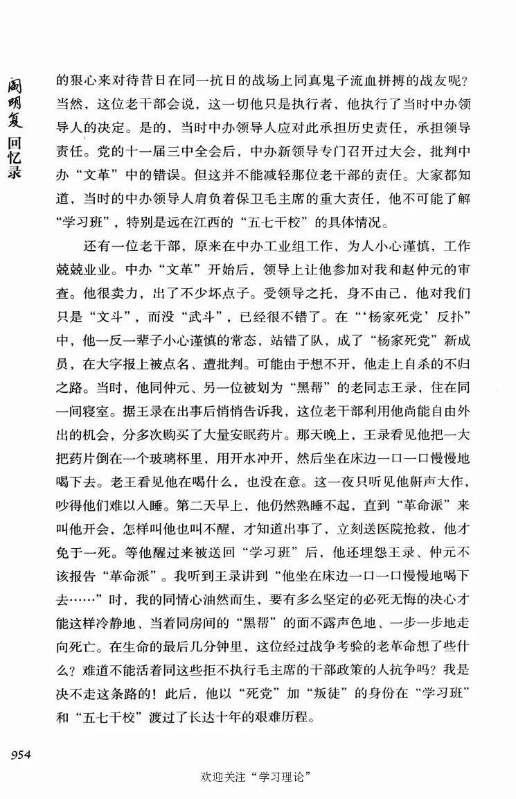 阎明复回忆录（二）_绝版书_天涯系列_天涯神贴高阶合集_稀缺内容_领导人物传记大全