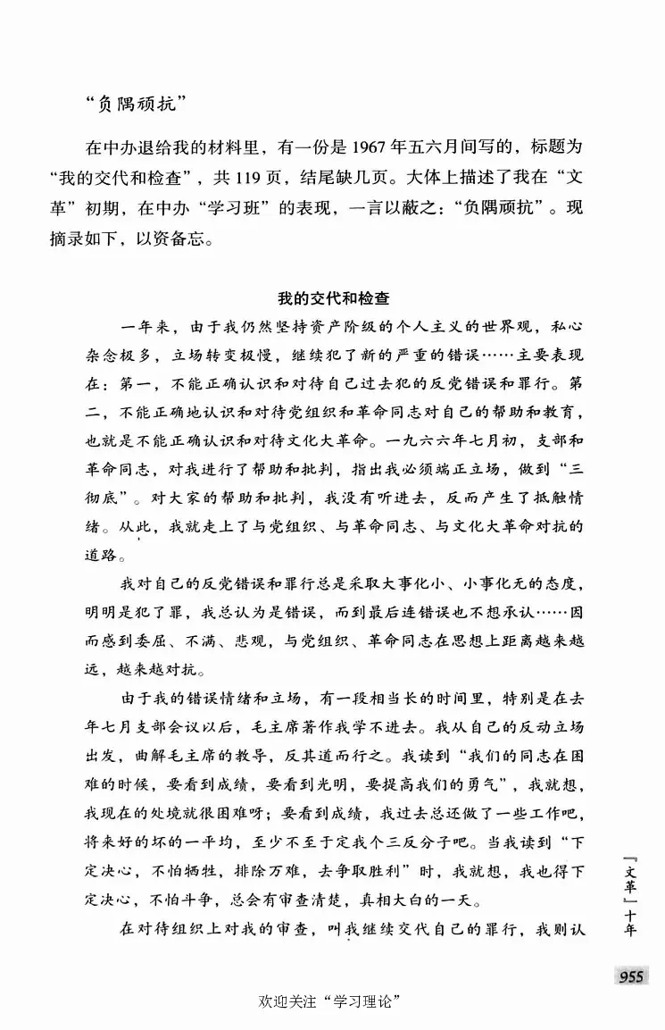 阎明复回忆录（二）_绝版书_天涯系列_天涯神贴高阶合集_稀缺内容_领导人物传记大全