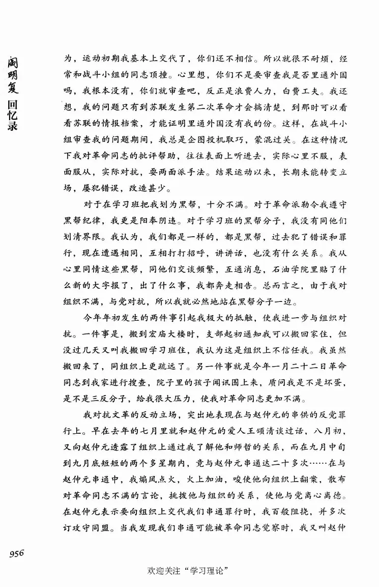 阎明复回忆录（二）_绝版书_天涯系列_天涯神贴高阶合集_稀缺内容_领导人物传记大全