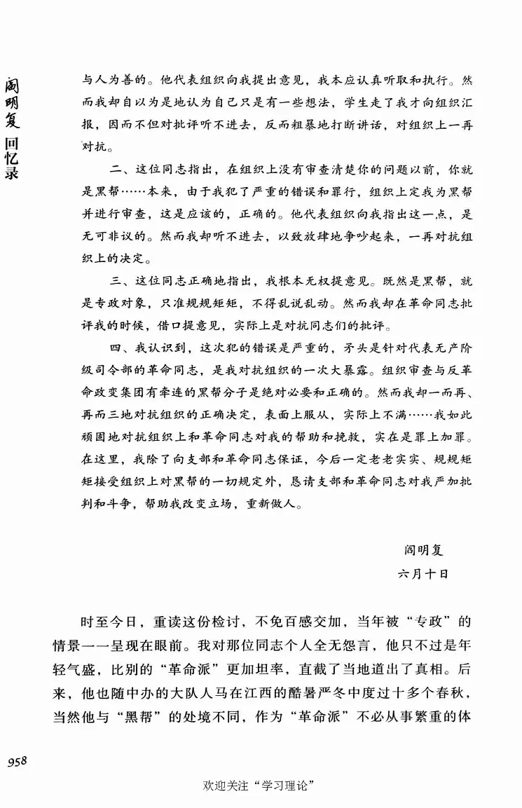 阎明复回忆录（二）_绝版书_天涯系列_天涯神贴高阶合集_稀缺内容_领导人物传记大全