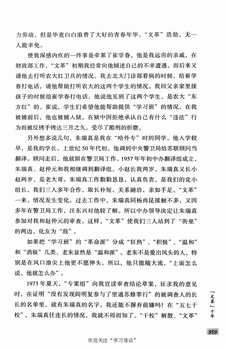 阎明复回忆录（二）_绝版书_天涯系列_天涯神贴高阶合集_稀缺内容_领导人物传记大全