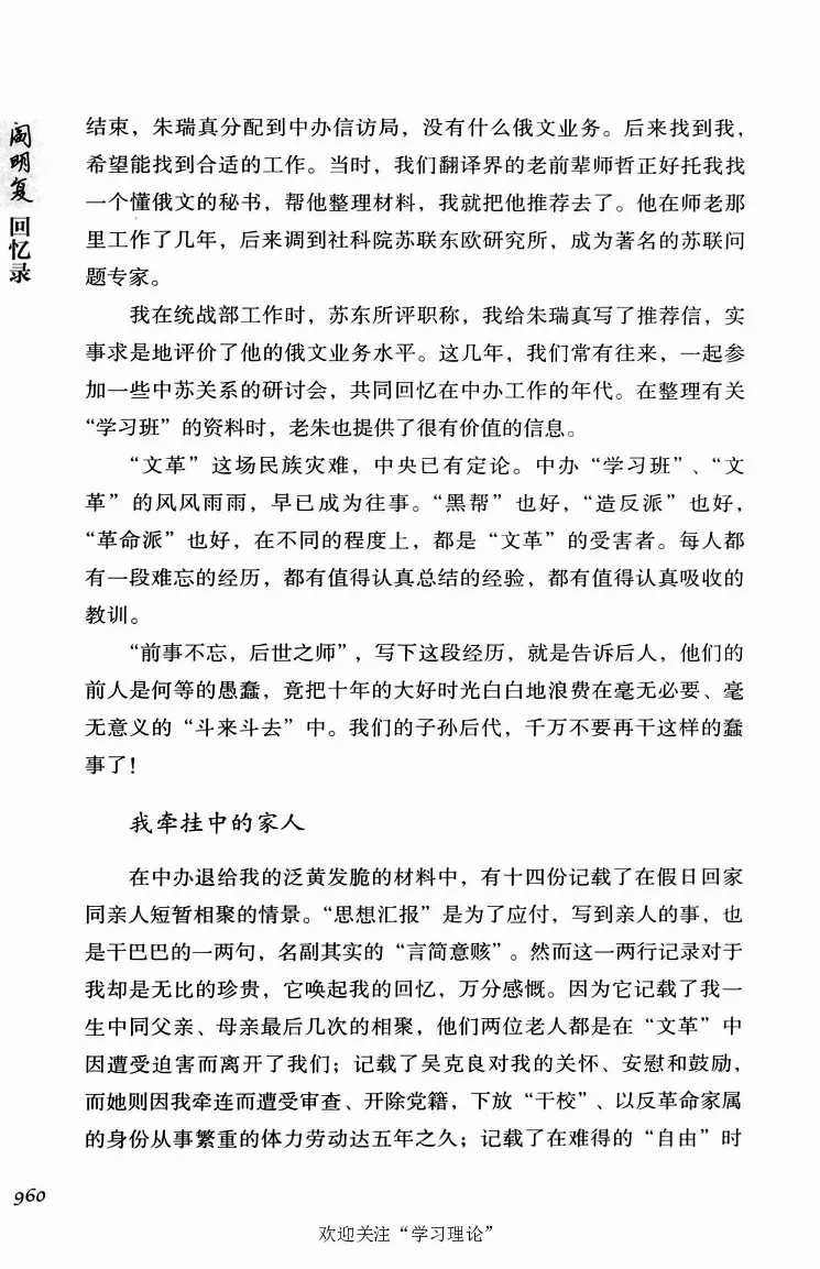 阎明复回忆录（二）_绝版书_天涯系列_天涯神贴高阶合集_稀缺内容_领导人物传记大全