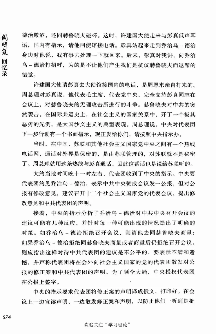 阎明复回忆录（二）_绝版书_天涯系列_天涯神贴高阶合集_稀缺内容_领导人物传记大全
