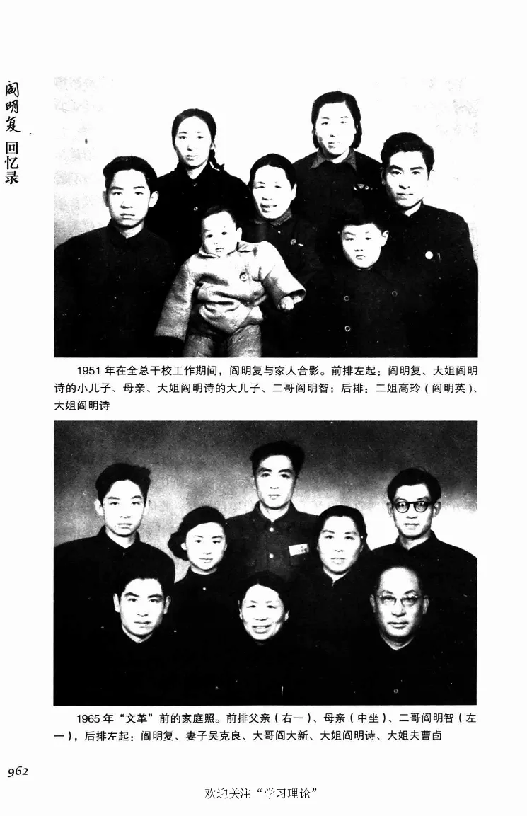 阎明复回忆录（二）_绝版书_天涯系列_天涯神贴高阶合集_稀缺内容_领导人物传记大全